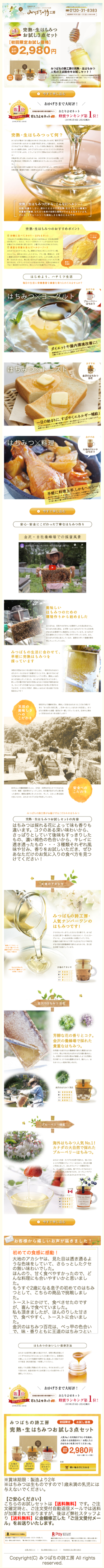 みつばちの詩工房のスクリーンショット（SP）