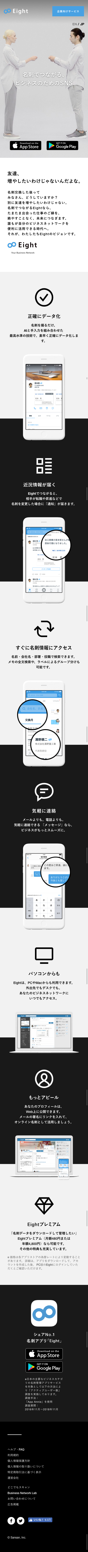 Eightのスクリーンショット（SP）