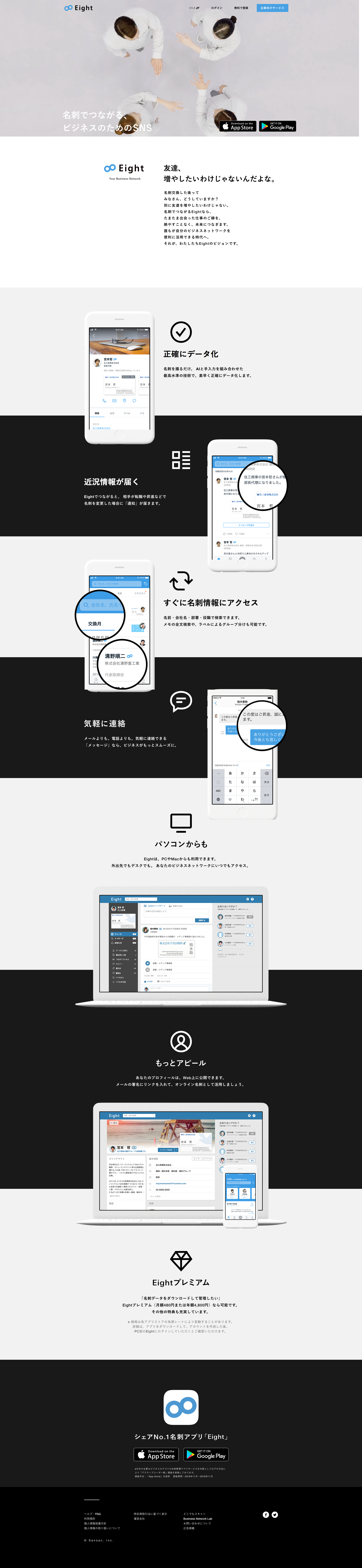 Eightのスクリーンショット（PC）