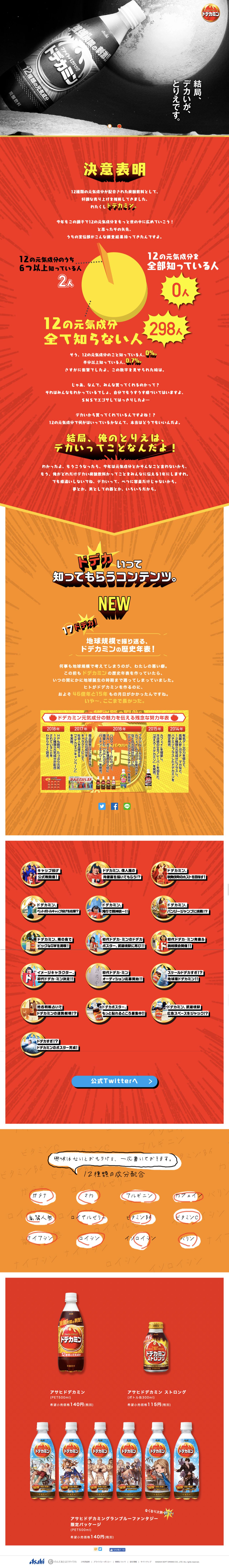 ドデカミン スペシャル企画実施中！のスクリーンショット（PC）