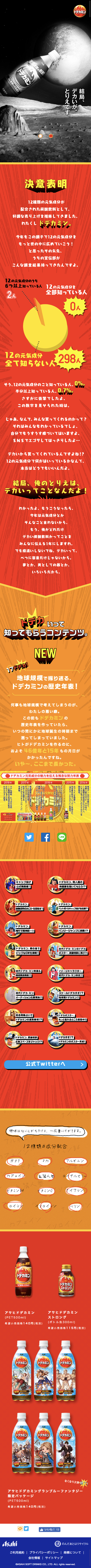 ドデカミン スペシャル企画実施中！のスクリーンショット（SP）