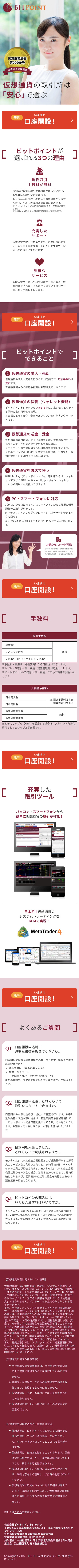 BITPointのスクリーンショット（SP）