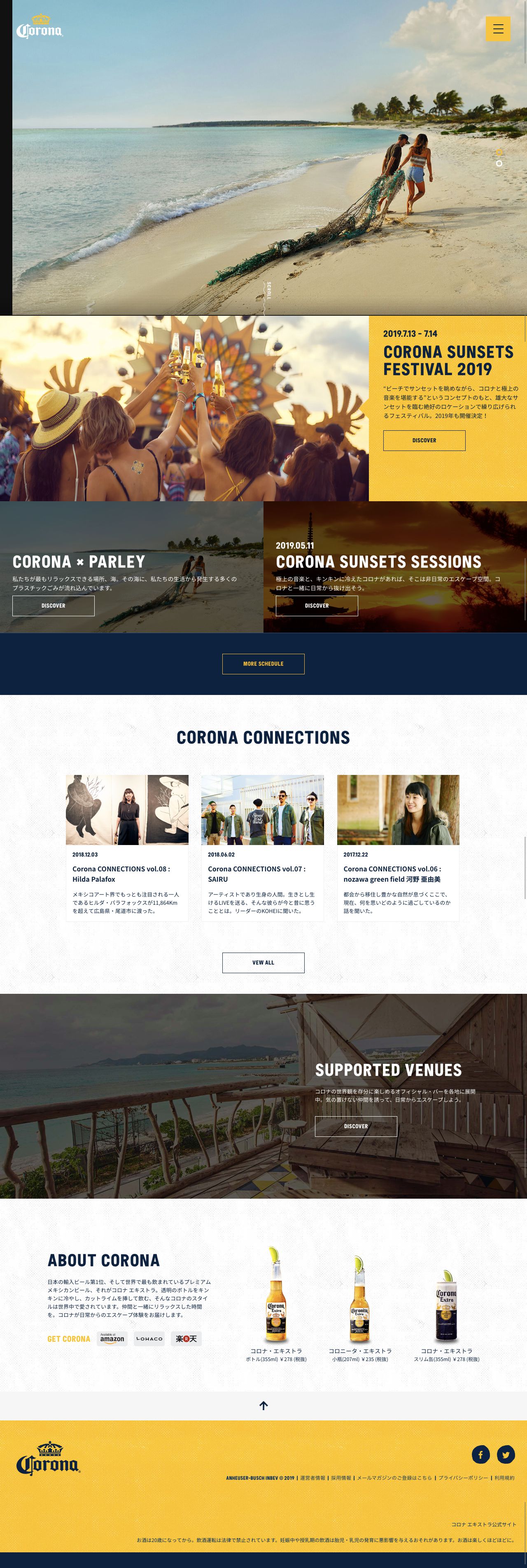 コロナビール公式サイトのスクリーンショット（PC）