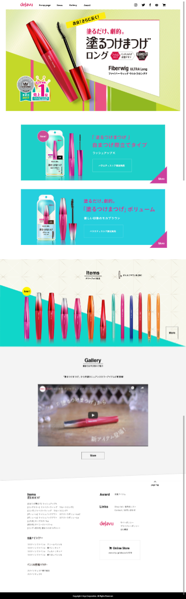 デジャヴュ公式ブランドサイトのスクリーンショット（SP）