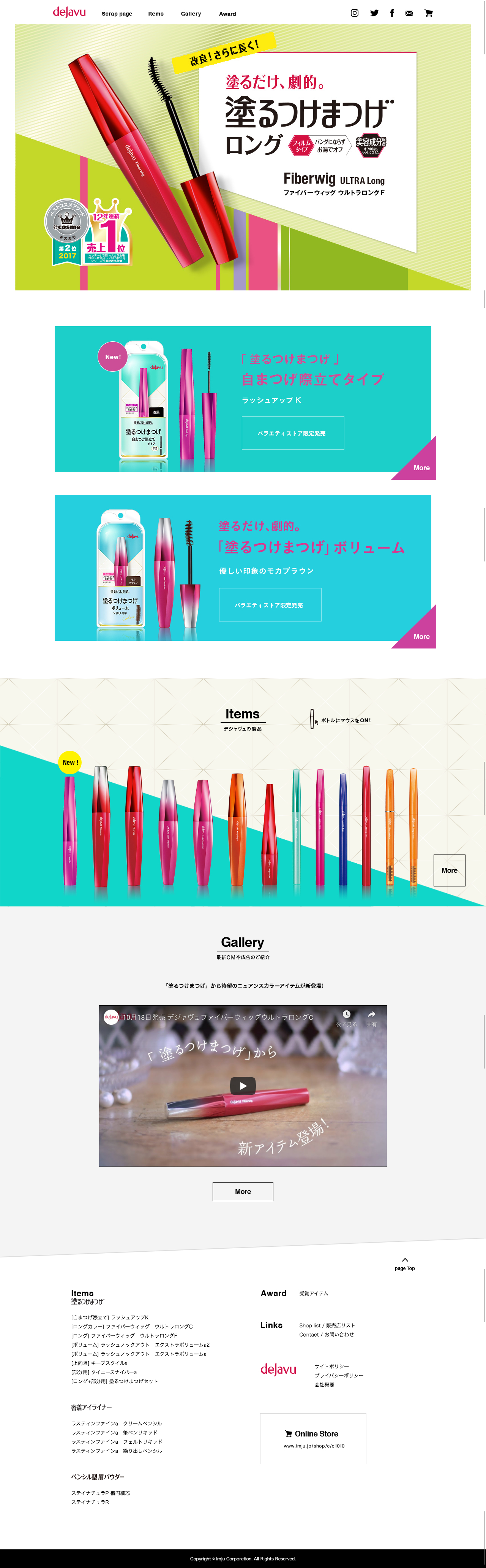 デジャヴュ公式ブランドサイトのスクリーンショット（PC）