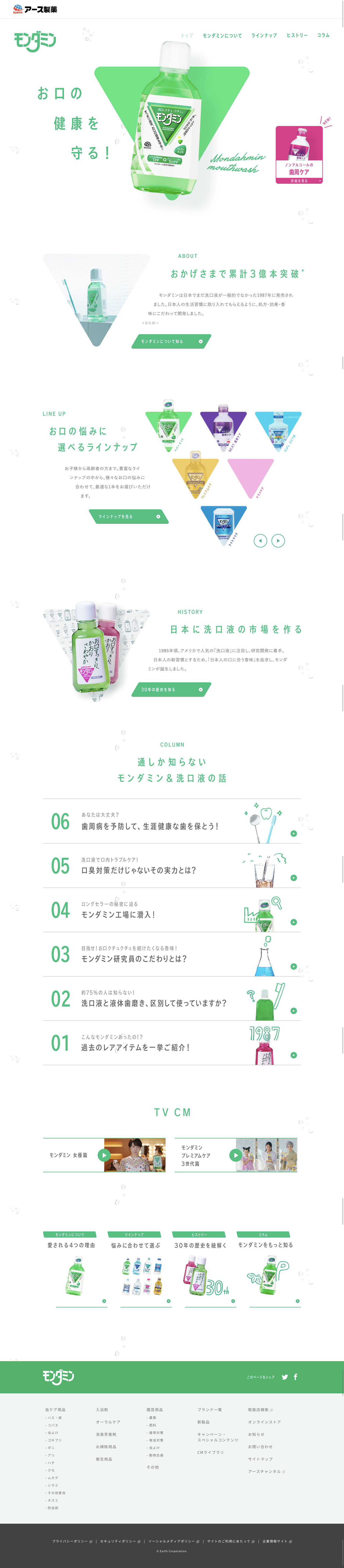 モンダミンのスクリーンショット（PC）