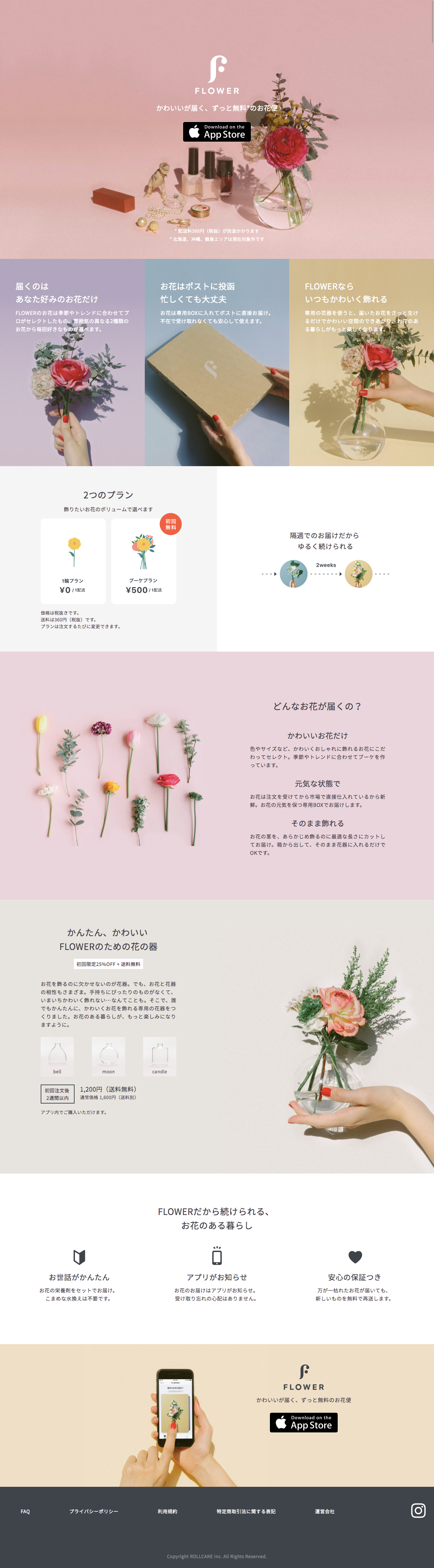 FLOWERのスクリーンショット（PC）