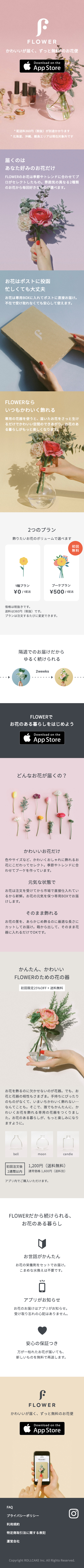 FLOWERのスクリーンショット（SP）