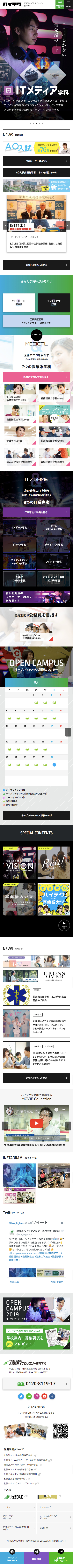 北海道ハイテクノロジー専門学校のスクリーンショット（SP）