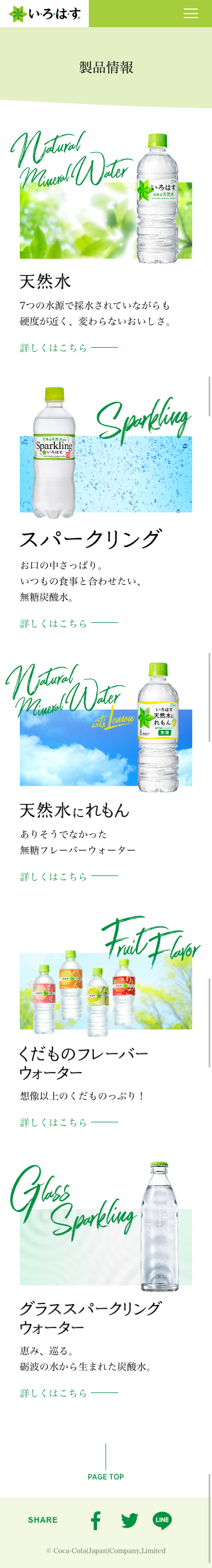 い・ろ・は・すのスクリーンショット（SP）