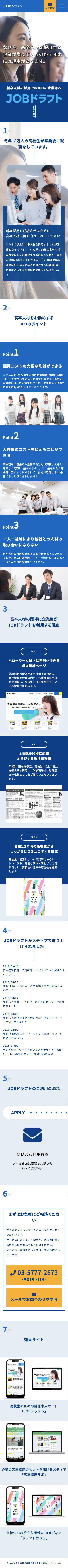 JOBドラフトのスクリーンショット（SP）