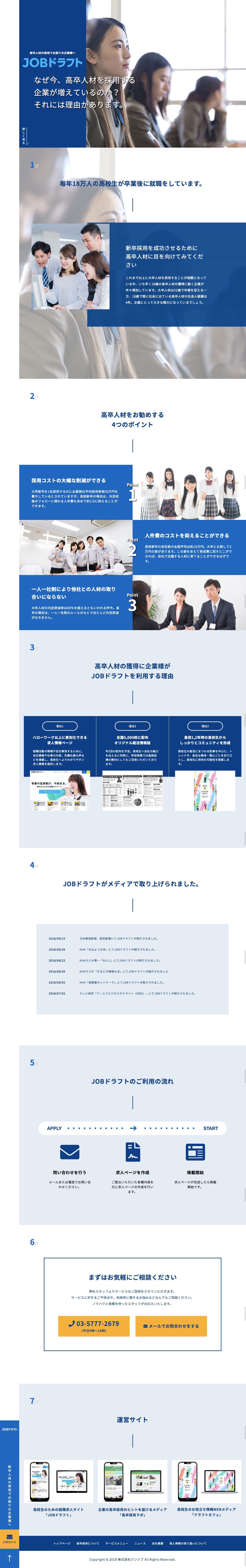 JOBドラフトのスクリーンショット（PC）