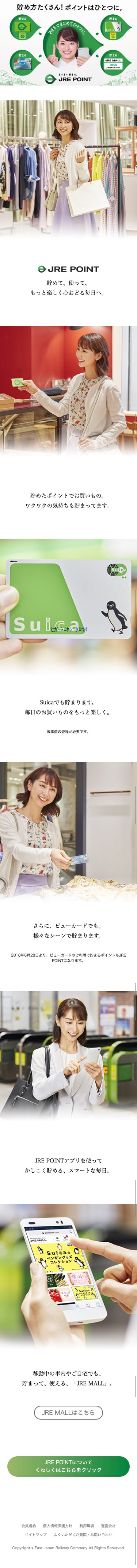 JRE POINTのスクリーンショット（SP）