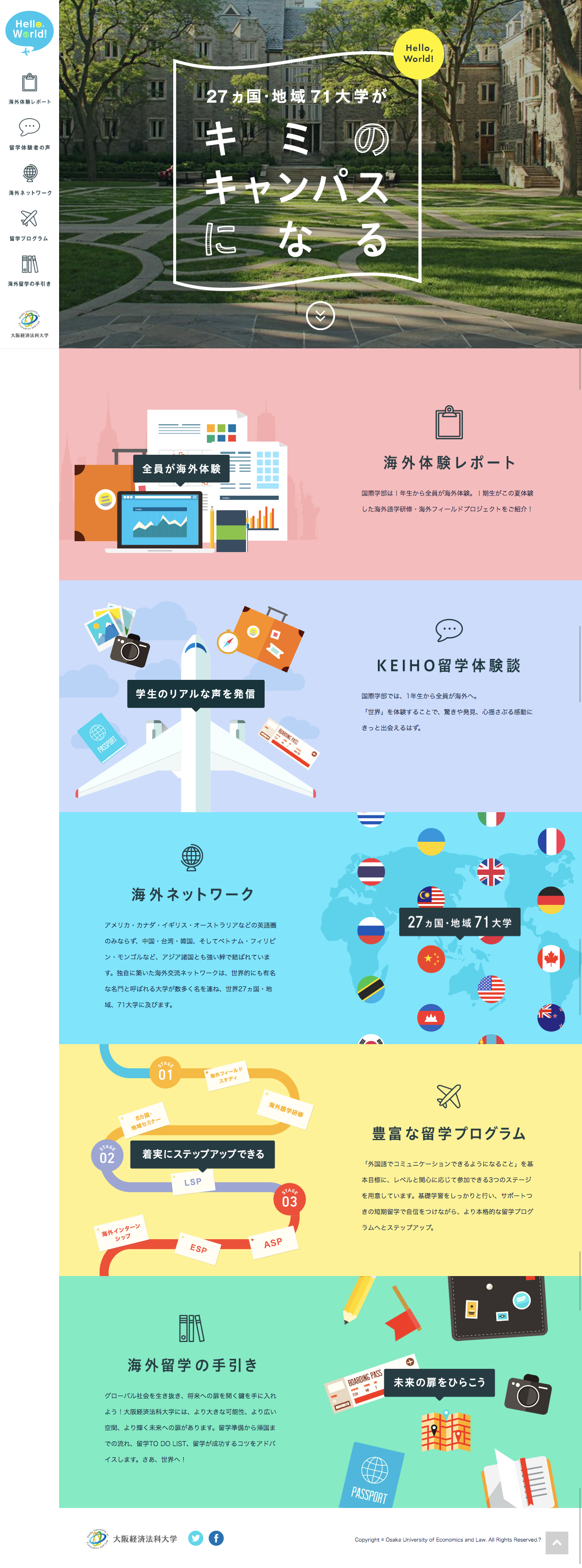 大阪経済法科大学のスクリーンショット（PC）