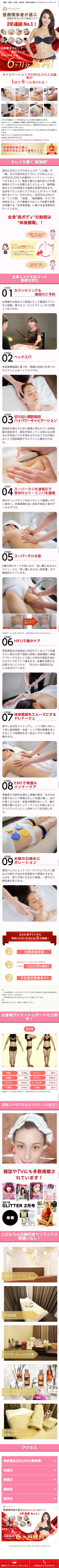 キレイサローネで全身やせのスクリーンショット（SP）