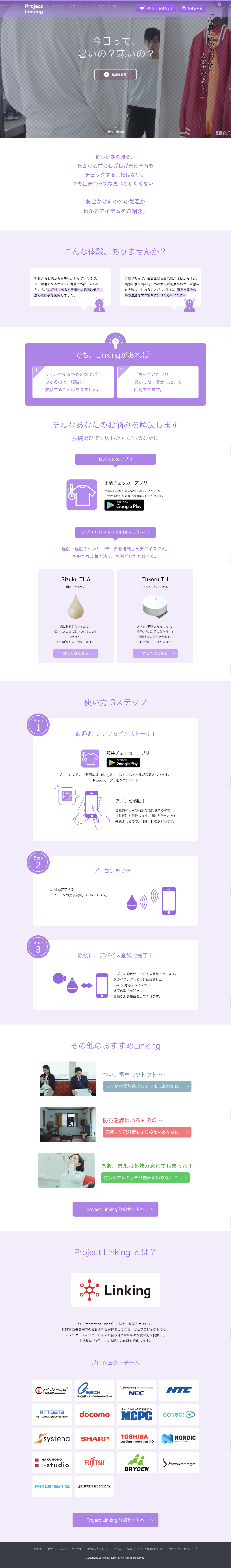 Project Linkingサイトのランディングページデザイン Lp参考事例 Lp幹事