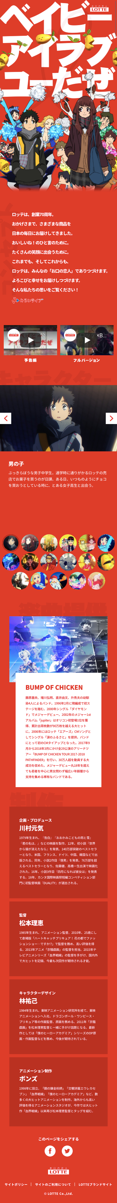 ベイビーアイラブユーだぜ ロッテ70周年記念スペシャルサイトのスクリーンショット（SP）