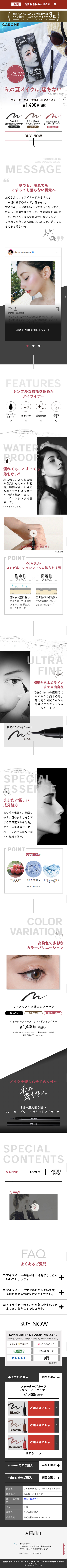 CAROME. ダレノガレ明美コラボレーション リキッドアイライナーのスクリーンショット（SP）