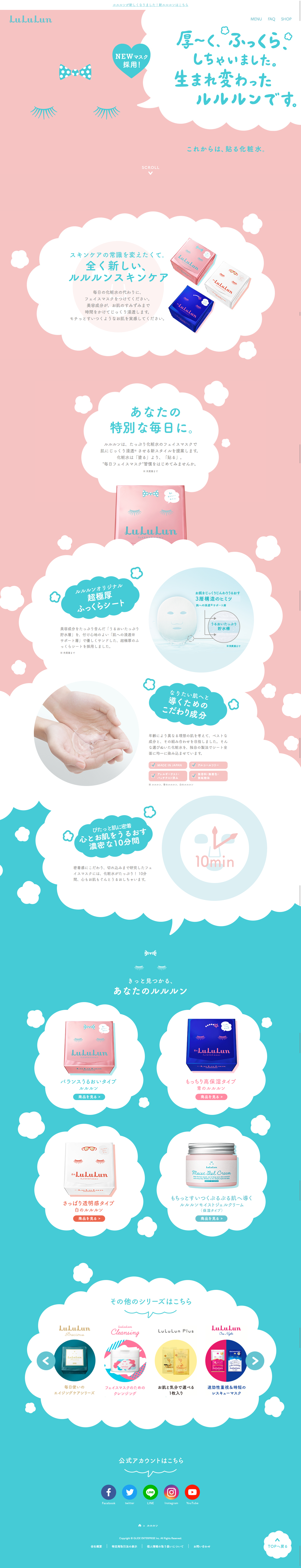 ルルルン シリーズのスクリーンショット（PC）