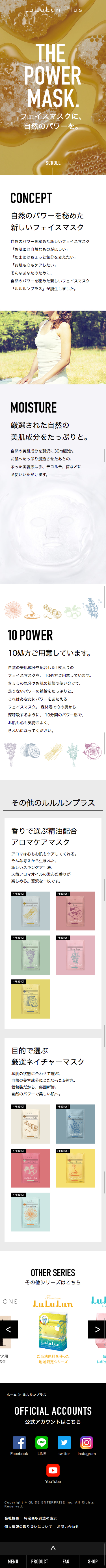 ルルルンプラス シリーズのスクリーンショット（SP）