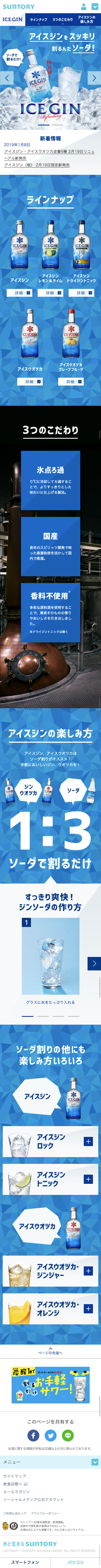 アイスジンのスクリーンショット（SP）