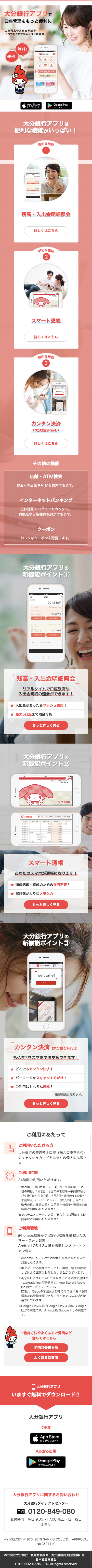 大分銀行アプリのスクリーンショット（SP）