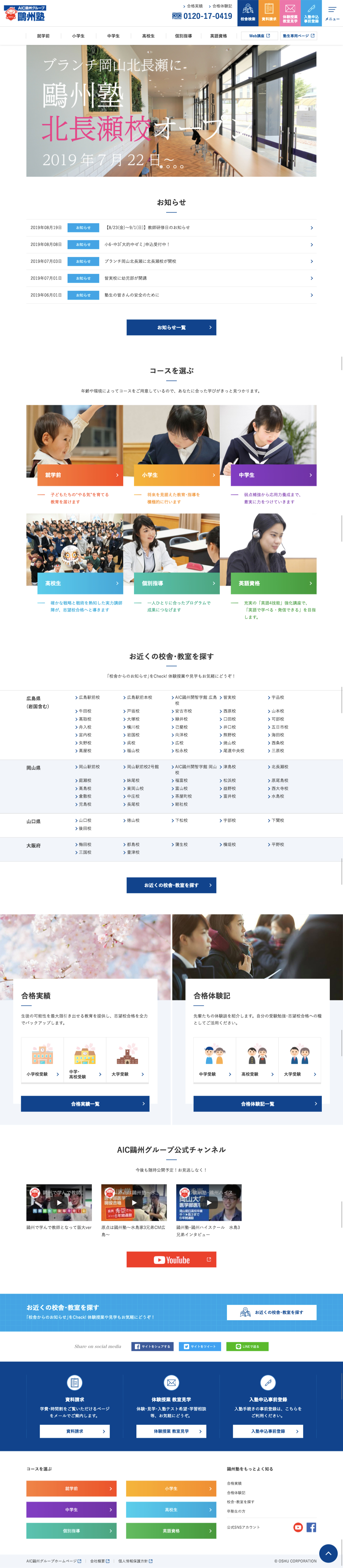 鷗州塾・鷗州ハイスクールのスクリーンショット（PC）