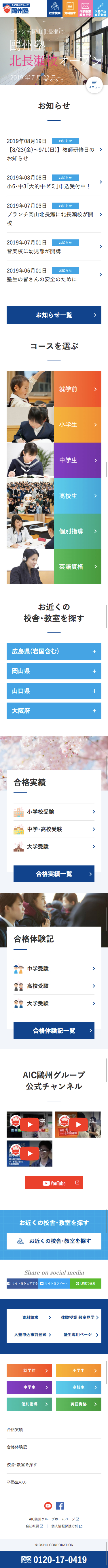 鷗州塾・鷗州ハイスクールのスクリーンショット（SP）