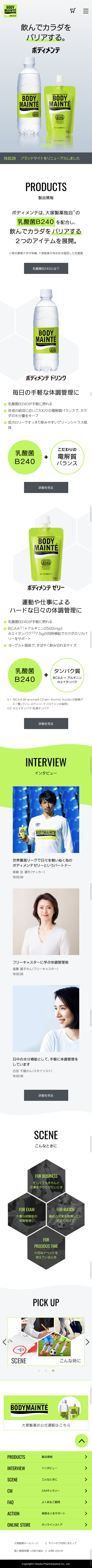 ボディメンテのスクリーンショット（SP）
