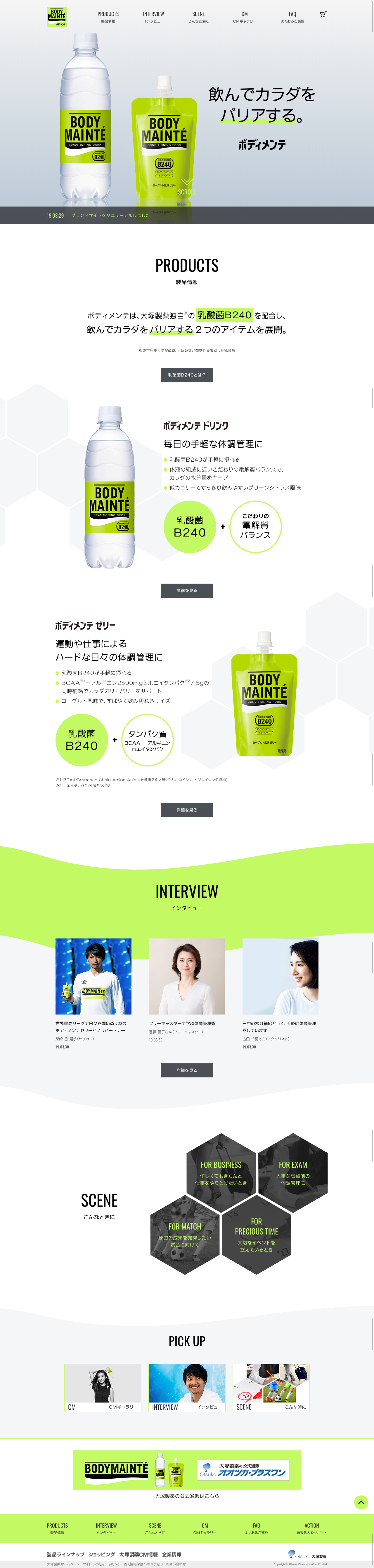 ボディメンテのスクリーンショット（PC）