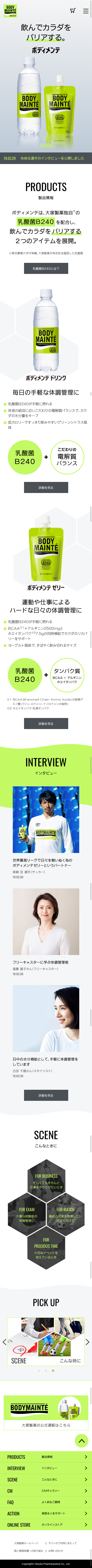 ボディメンテのスクリーンショット（SP）