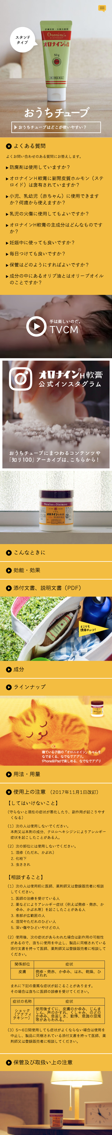 オロナインのスクリーンショット（SP）