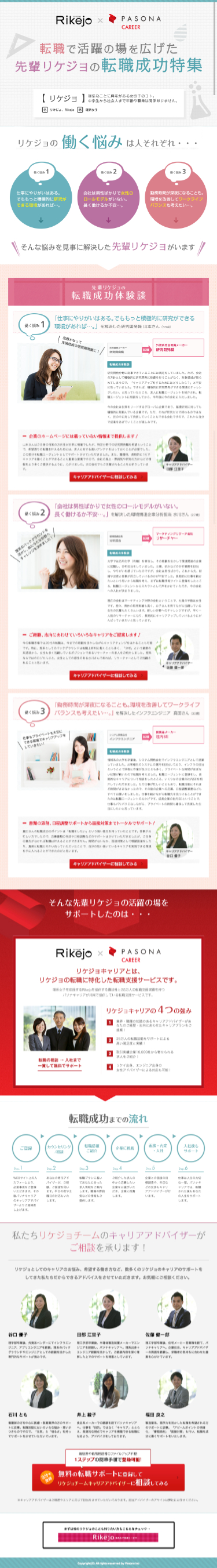 パソナキャリアのスクリーンショット（SP）