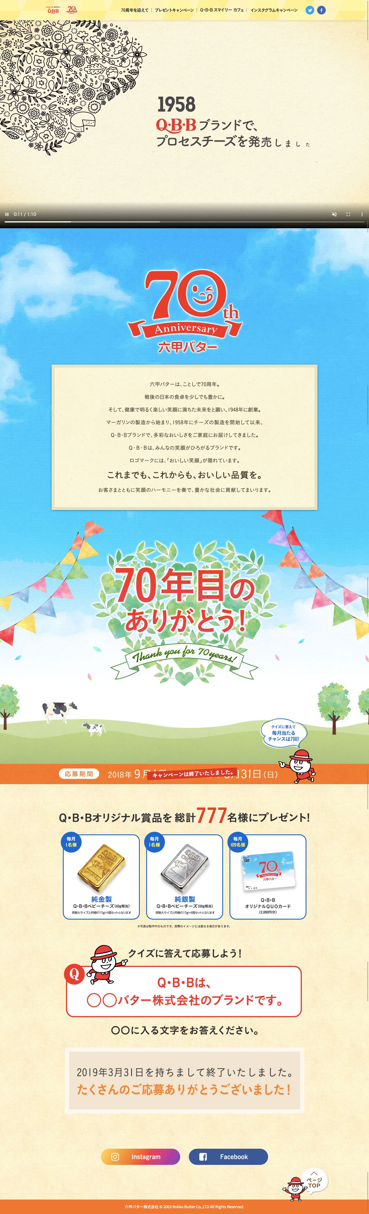 六甲バター株式会社のスクリーンショット（PC）