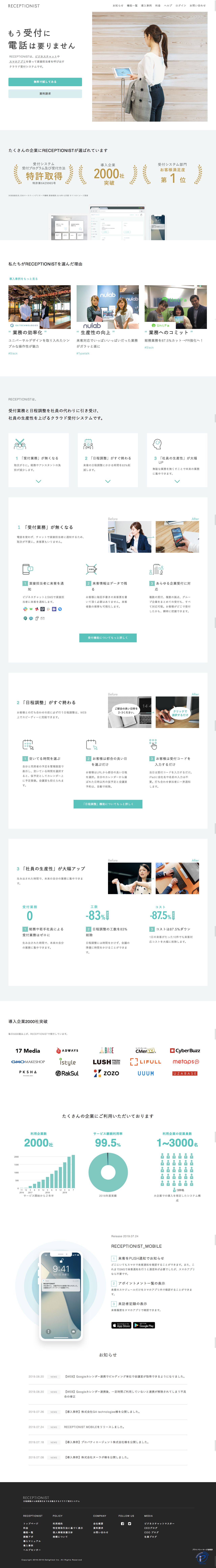 RECEPTIONISTのスクリーンショット（PC）