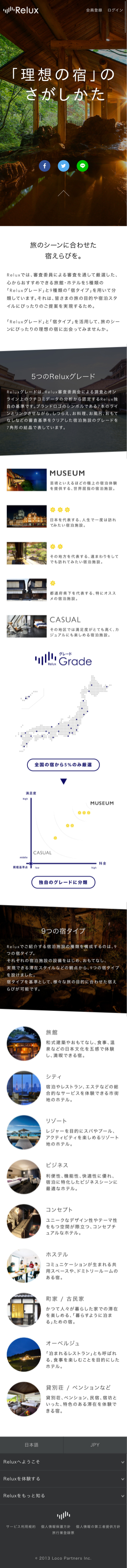 Reluxのスクリーンショット（SP）