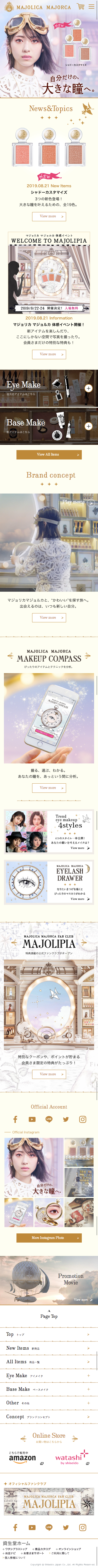 資生堂 マジョリカ マジョルカのスクリーンショット（SP）