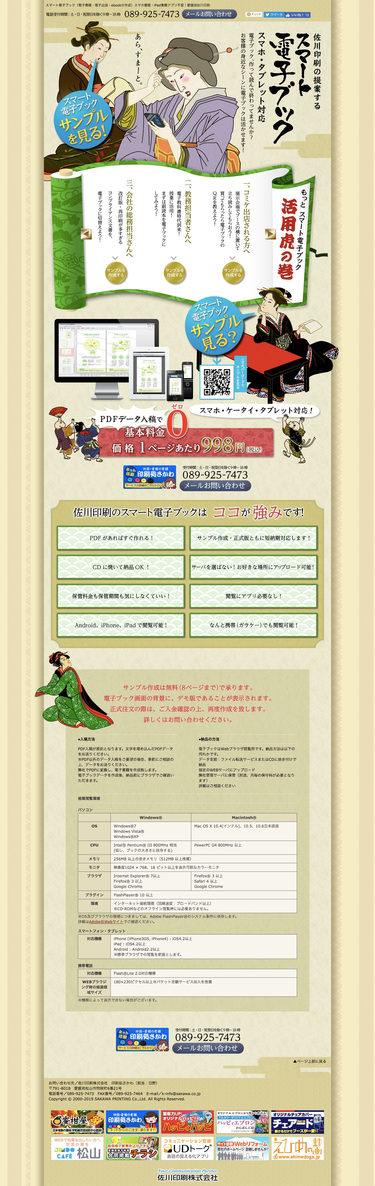 スマート電子ブックのスクリーンショット（PC）