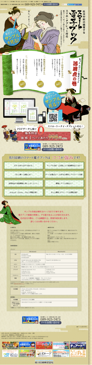 スマート電子ブックのスクリーンショット（SP）