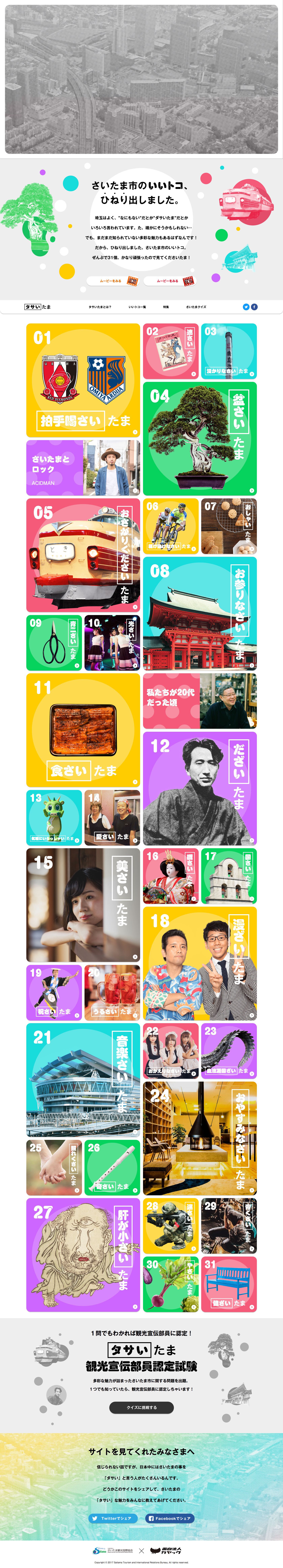 タサいたまのスクリーンショット（PC）