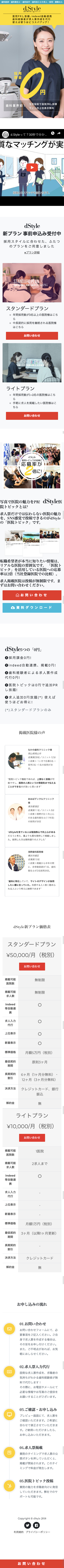 ディースタイルのスクリーンショット（SP）