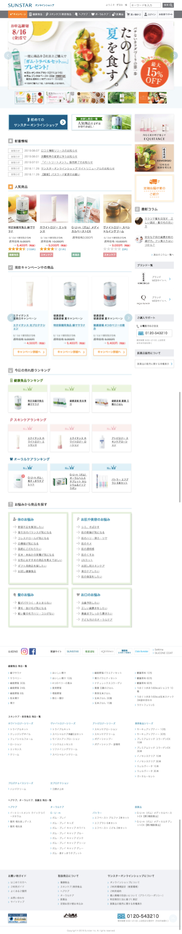 エクイタンス ホワイトロジー エッセンスＷのスクリーンショット（SP）