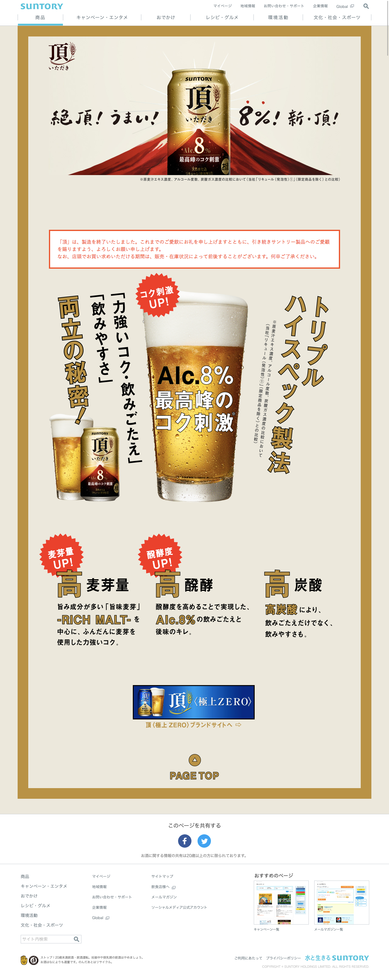 頂〈いただき〉のスクリーンショット（PC）