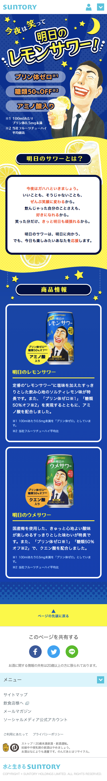 明日のレモンサワーのスクリーンショット（SP）