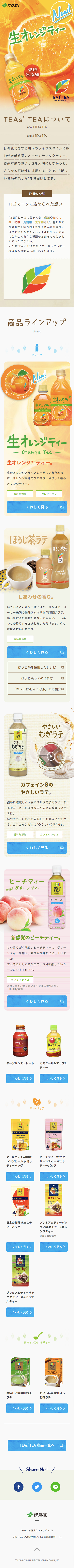 TEAs’TEAのスクリーンショット（SP）