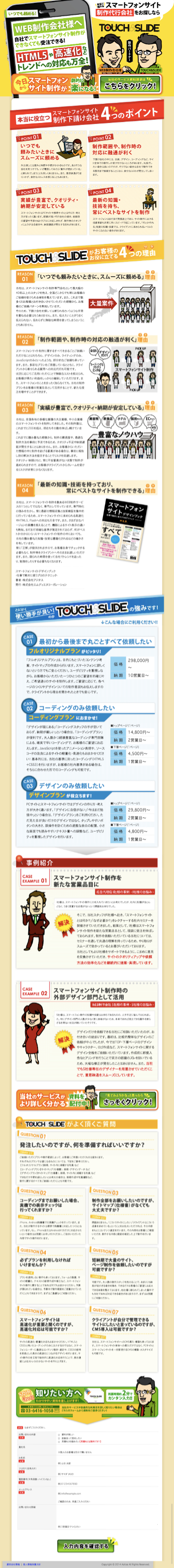 TOUCH＆SLIDEのスクリーンショット（SP）