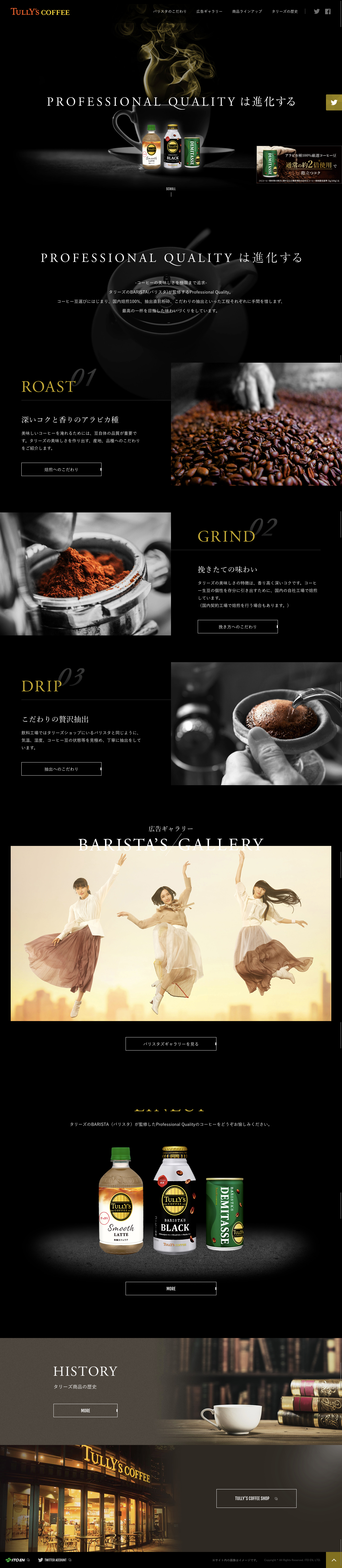 タリーズコーヒーのスクリーンショット（PC）