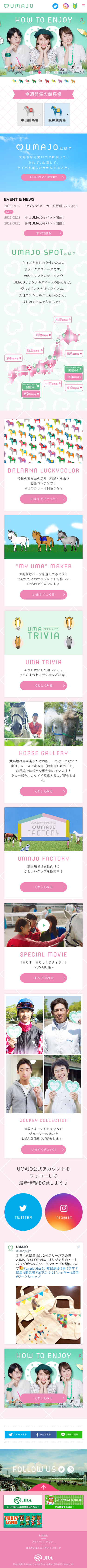 UMAJOのスクリーンショット（SP）