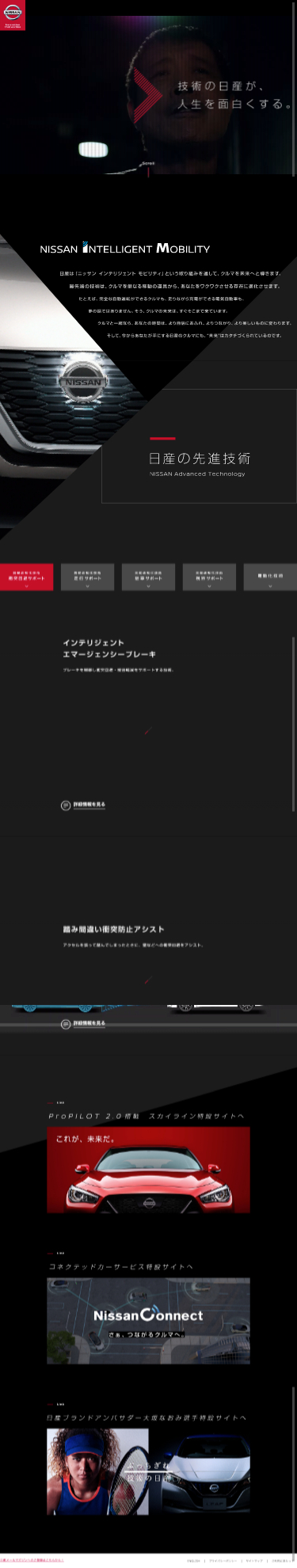 INTELLIGENT MOBILITYのスクリーンショット（SP）