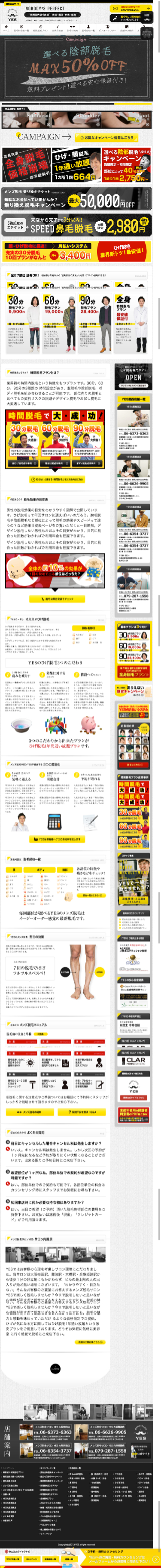 メンズ脱毛 大阪【YES】のスクリーンショット（SP）